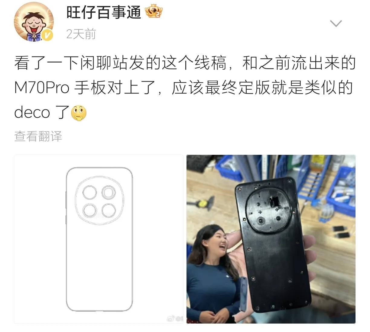 万万没想到[捂脸]华为的审美竟然有些倒退了，华为Mate70 Pro这设计不知花