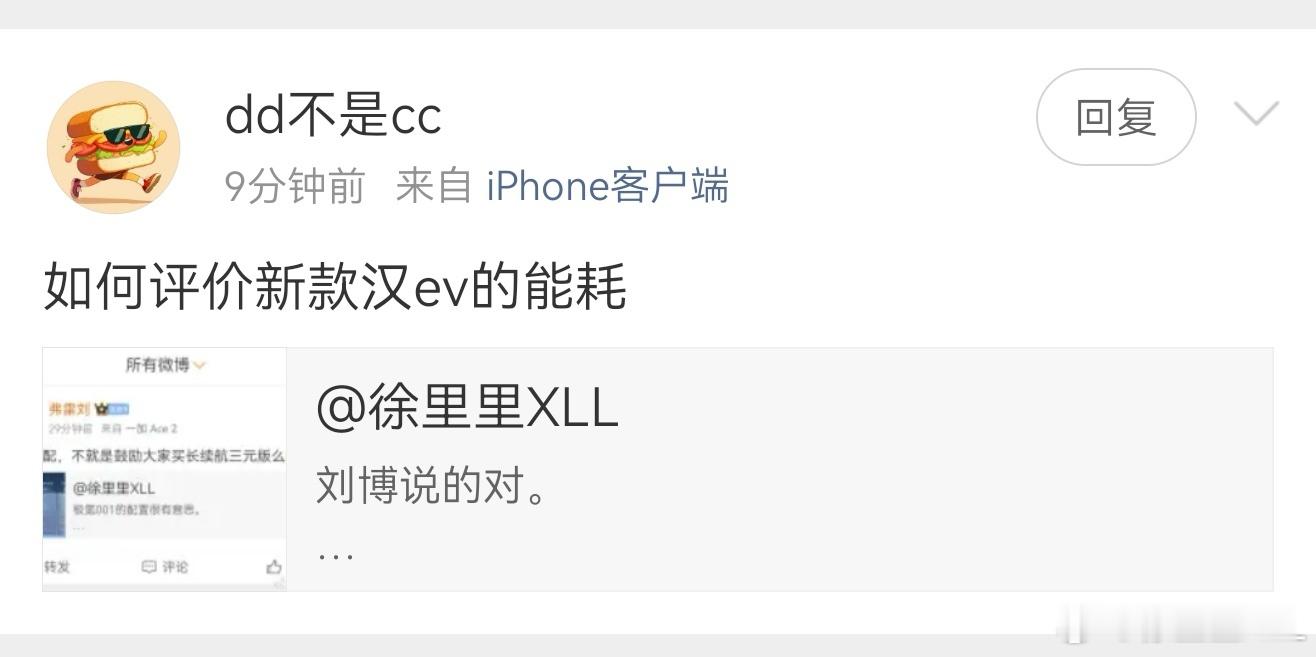 新款汉EV的电耗很好啊。从原先的中下游水平，一跃成为了中上游水平。汉EV工信部1