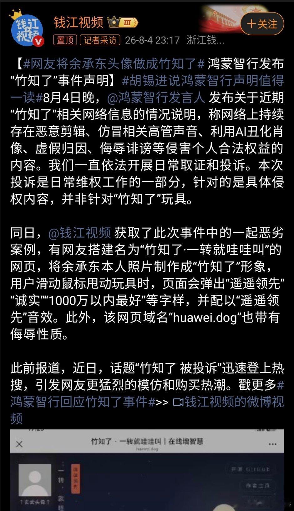 网友将余承东头像做成竹知了虽然现在网友玩梗已经很普遍了，但是每次玩梗造成的影响不