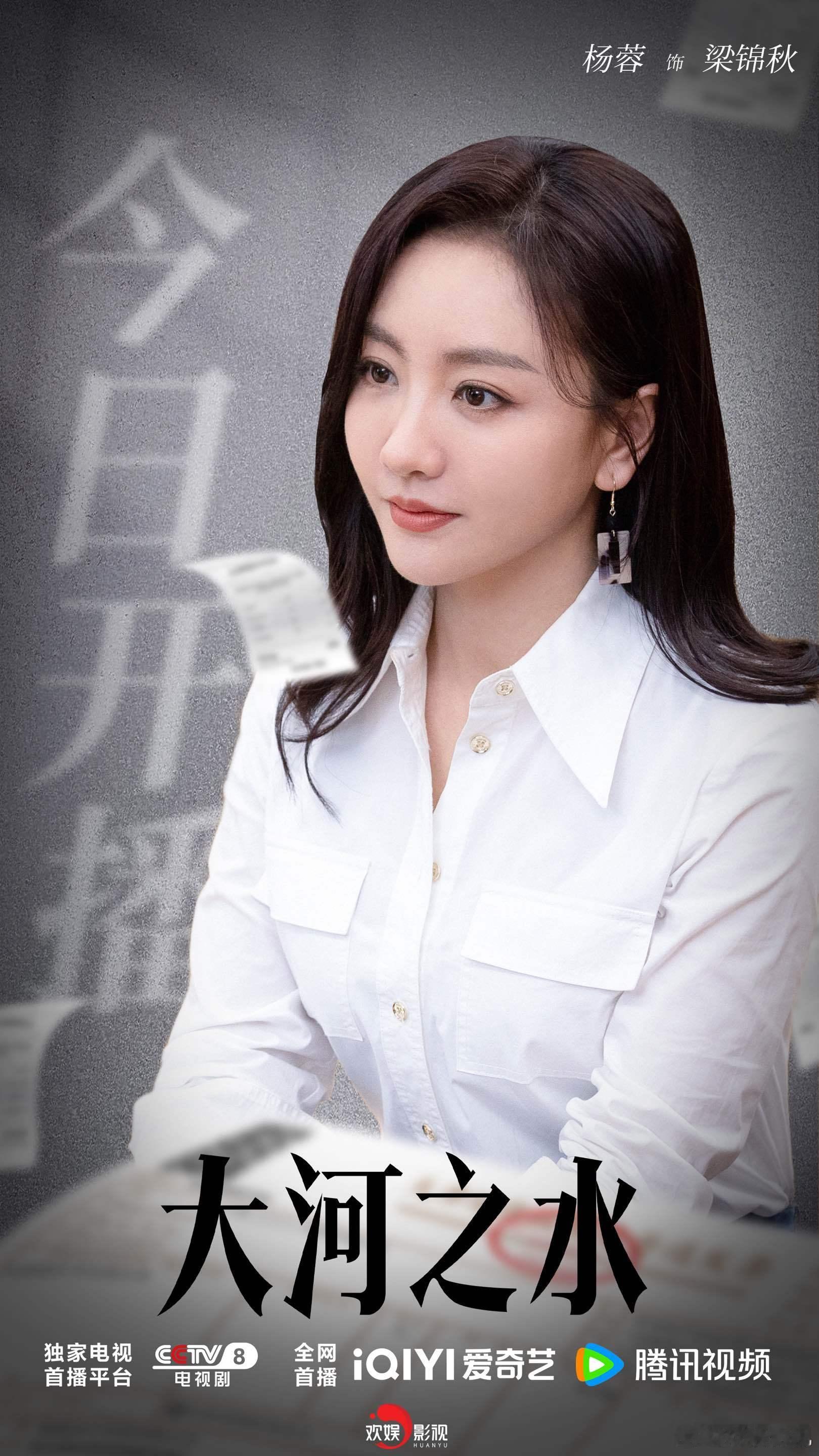循法而行，慎思明辨护公正。欢娱影视演员领衔主演的电视剧《 大河之水  》今日开播
