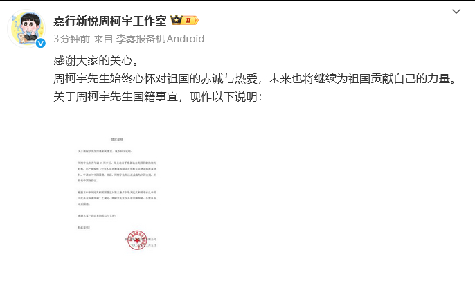 周柯宇工作室回应国籍周柯宇已正式成为中国公民 昨日，主演《狙击蝴蝶》开播，网友发