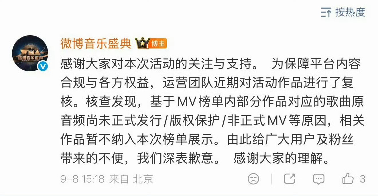 微博音乐盛典将朱志鑫的作品不纳入展示，粉丝正在维权中 ​​​
