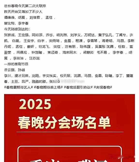春晚名单已披露，没有传闻的赵本山[笑cry]尽是流量小生；即便是这样：年年三十晚