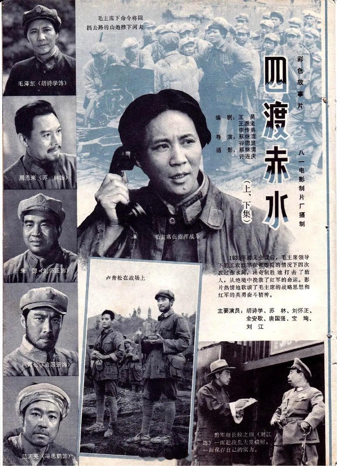 【国产】《四渡赤水》1983D:网页链接 长征