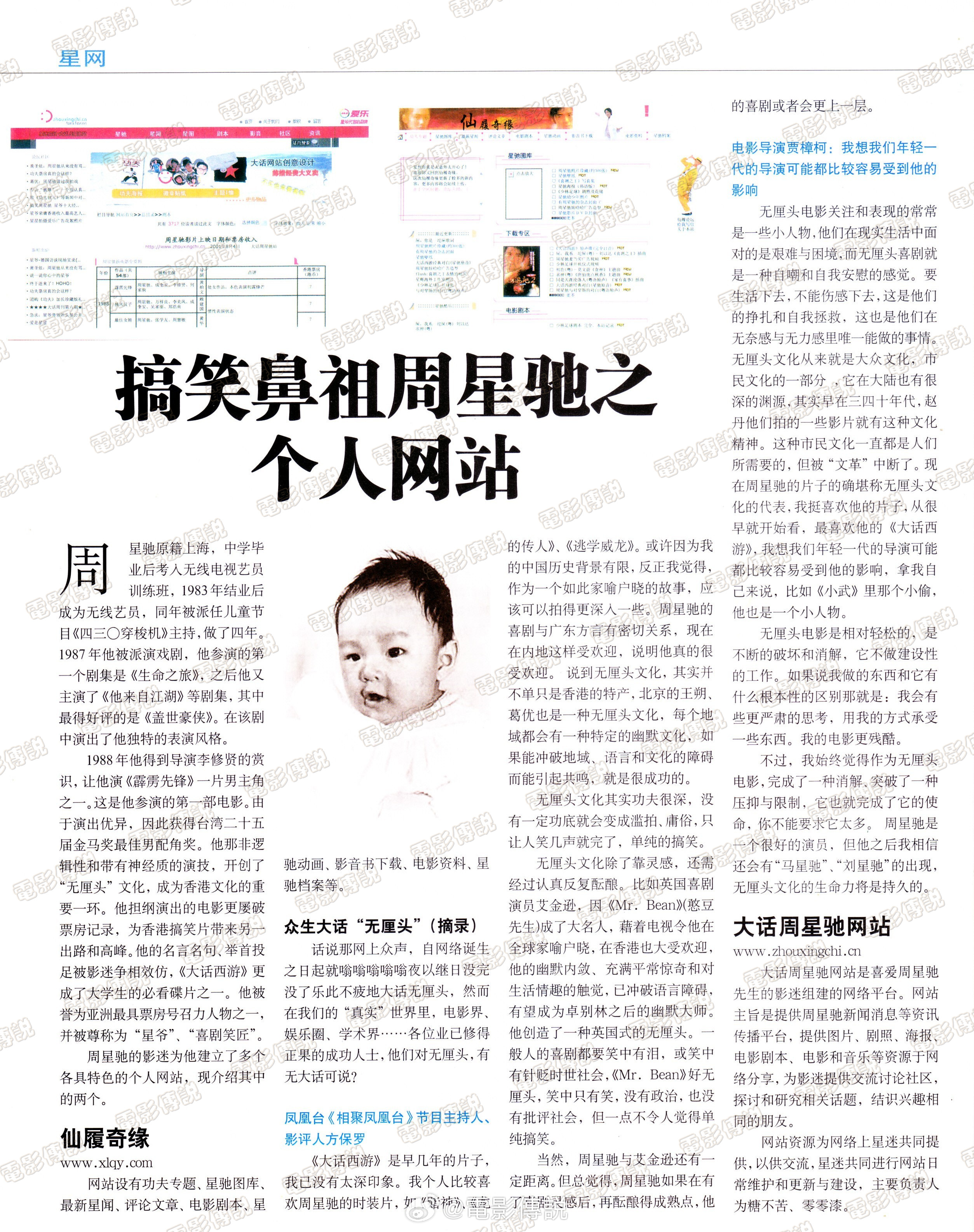#電影傳說扫描# 挨个上了一下这些二十多年前的鼻祖网站，基本都不存在了。#周星驰