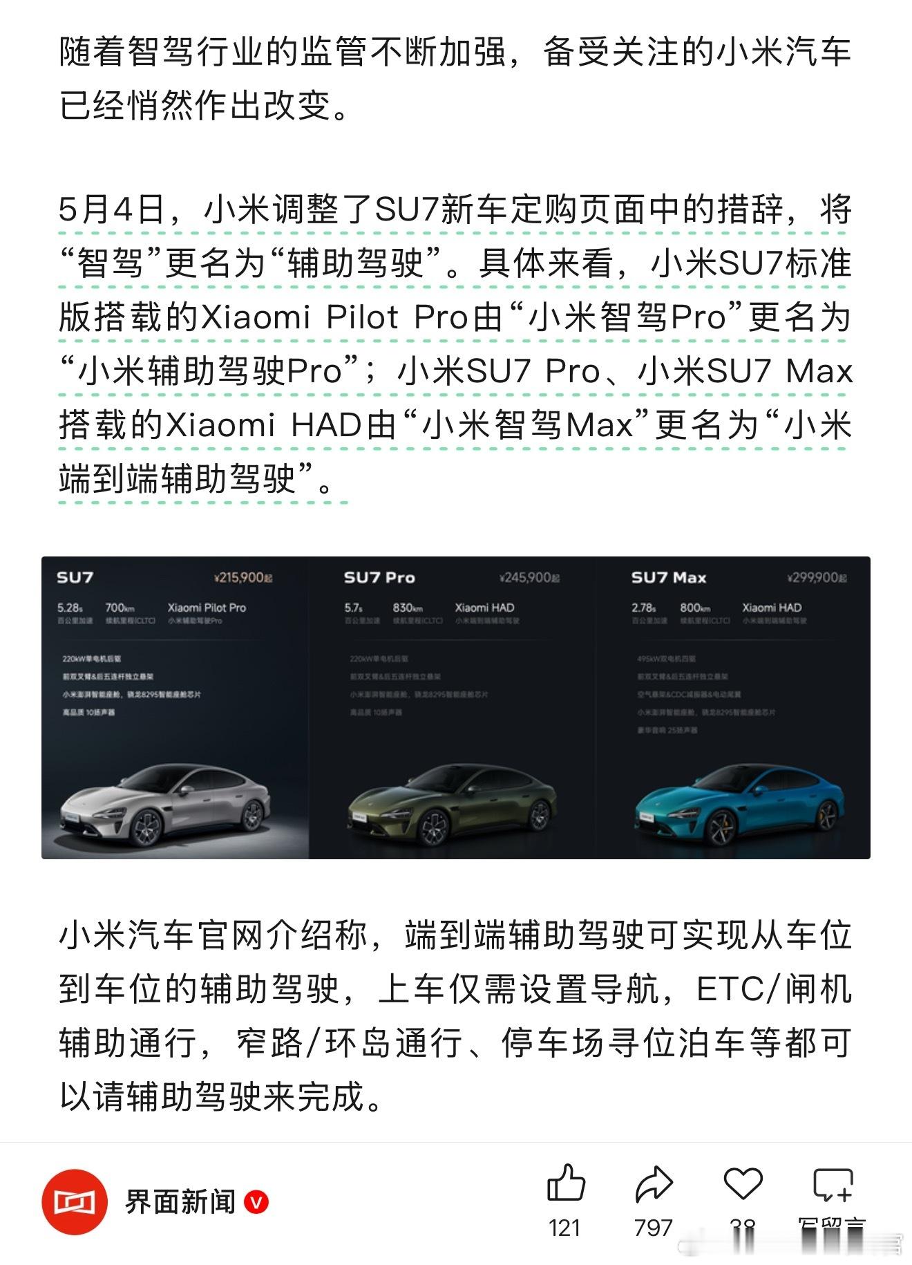 小米已经将订购页中的智驾改为辅助驾驶了，其他车企应该也快了[并不简单] ​​​