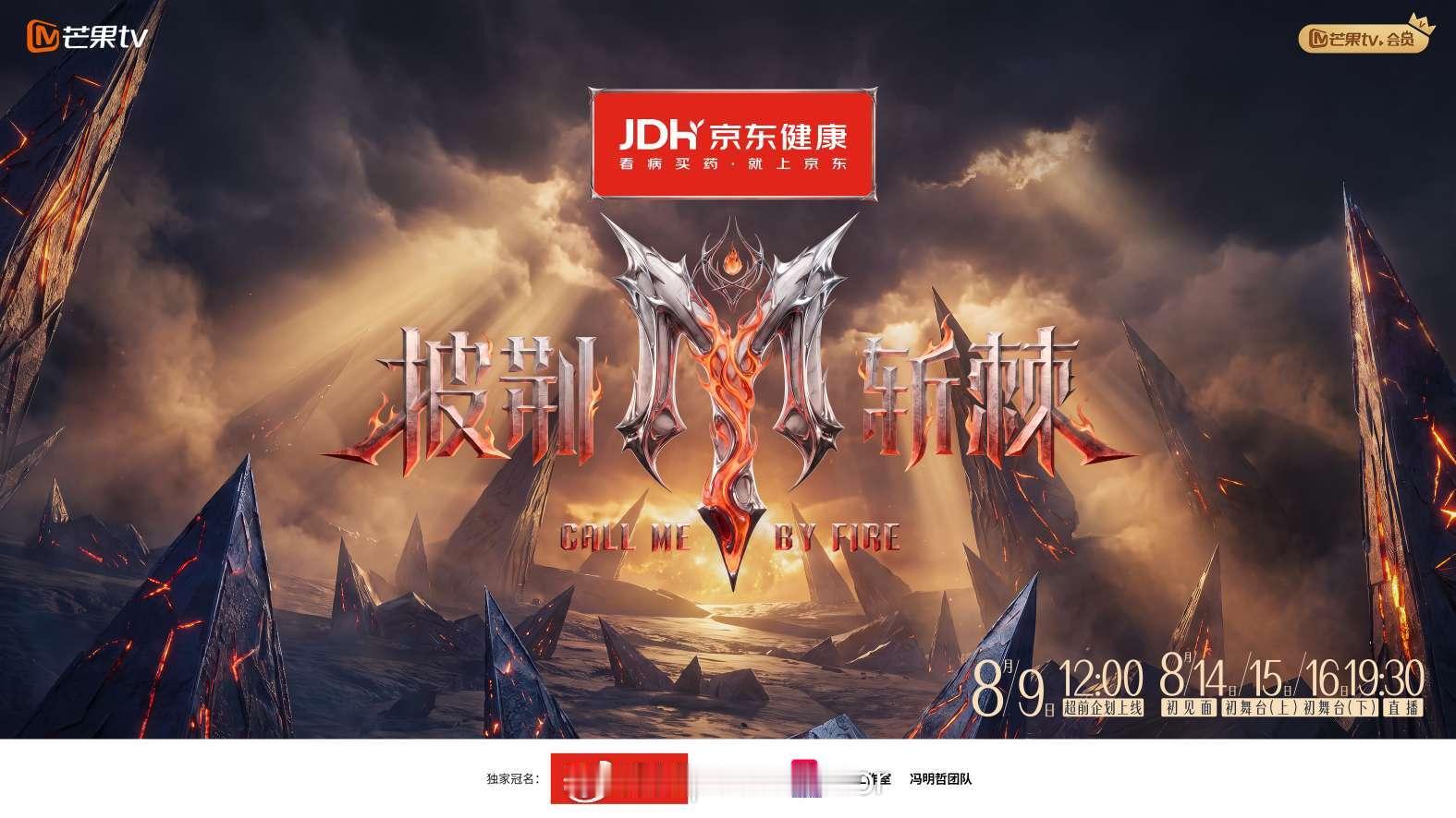 披荆斩棘2026，正式官宣直播！ 下周五晚上初见面直播，有送考人。下周六周日初舞