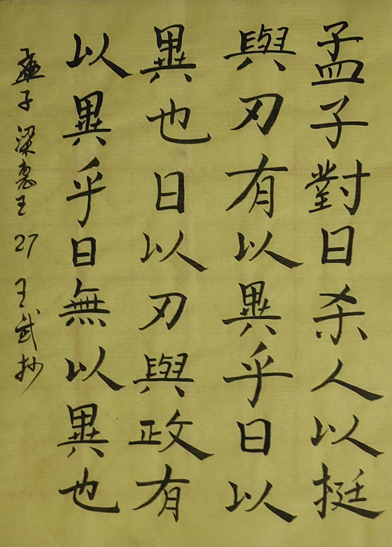 分享手写字隶书