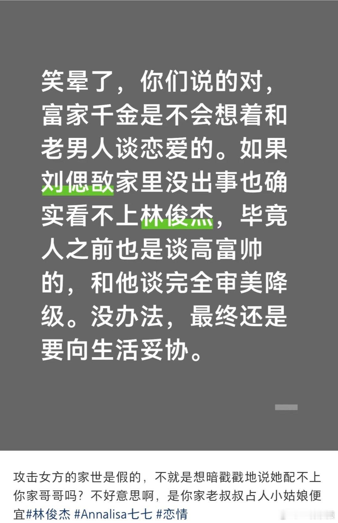 林俊杰方否认女友怀孕很多人说七七高攀了林俊杰，小某书上看到为林俊杰女友七七抱打不