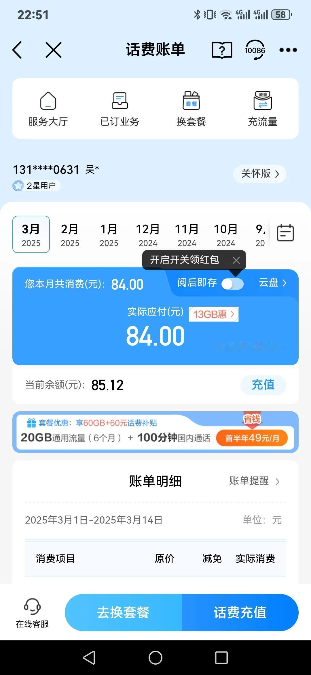 中国移动的收费问题，真是太不透明，投诉也不见有效，想转网，又还没有一年，肯付违约