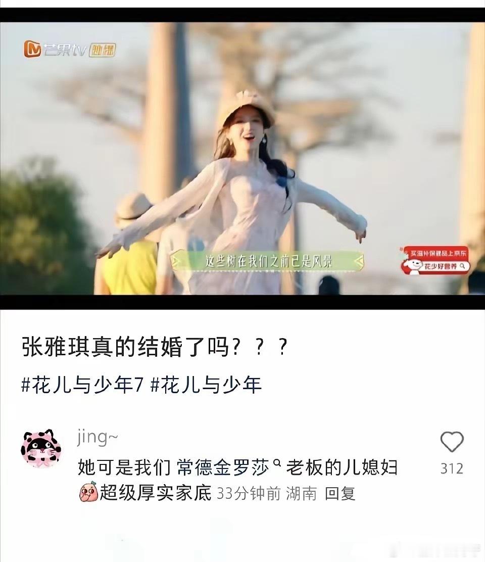 曝张雅琪已婚网传丈夫为湖南常德连锁烘焙品牌金萝莎的家族子弟万俊丰，家境殷实。感情
