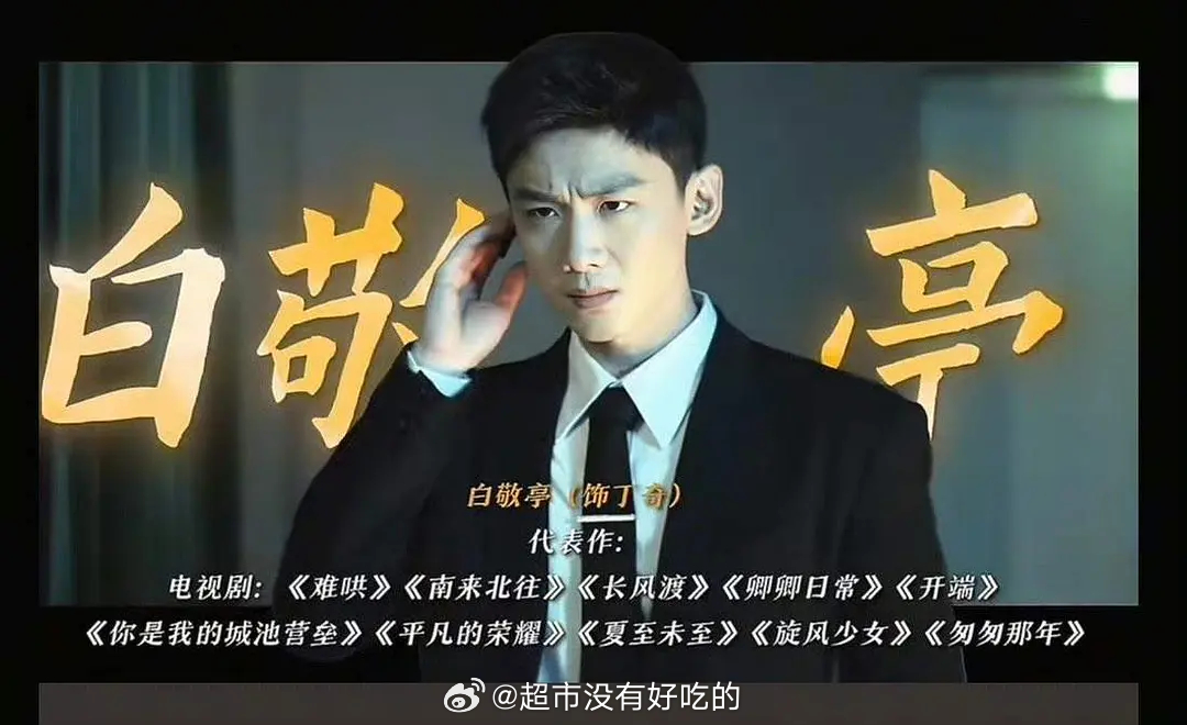 白敬亭这代表作都快放不下了[笑cry][笑cry][笑cry] ​​​