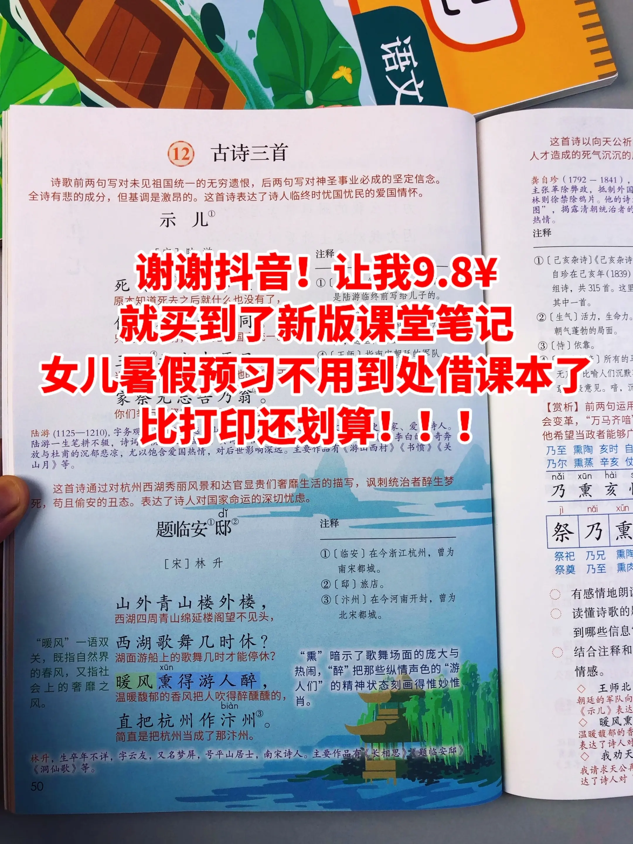 9块8一本的课堂笔记给孩子买回来了📚。课文原文＋超详细笔记，单元重点...