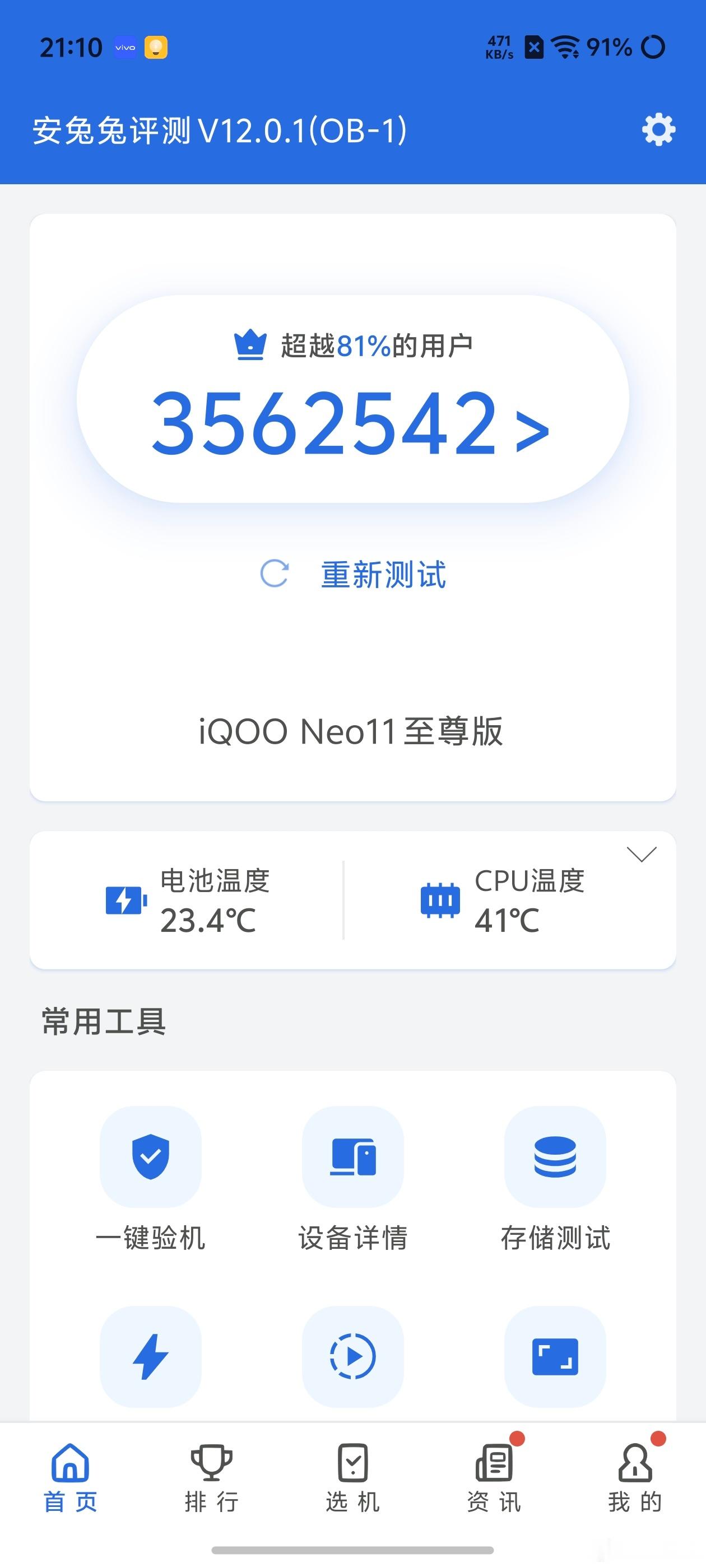 iQOO Neo11至尊版帮大家安兔兔跑分实测了，纯正常室温条件下，356.2万