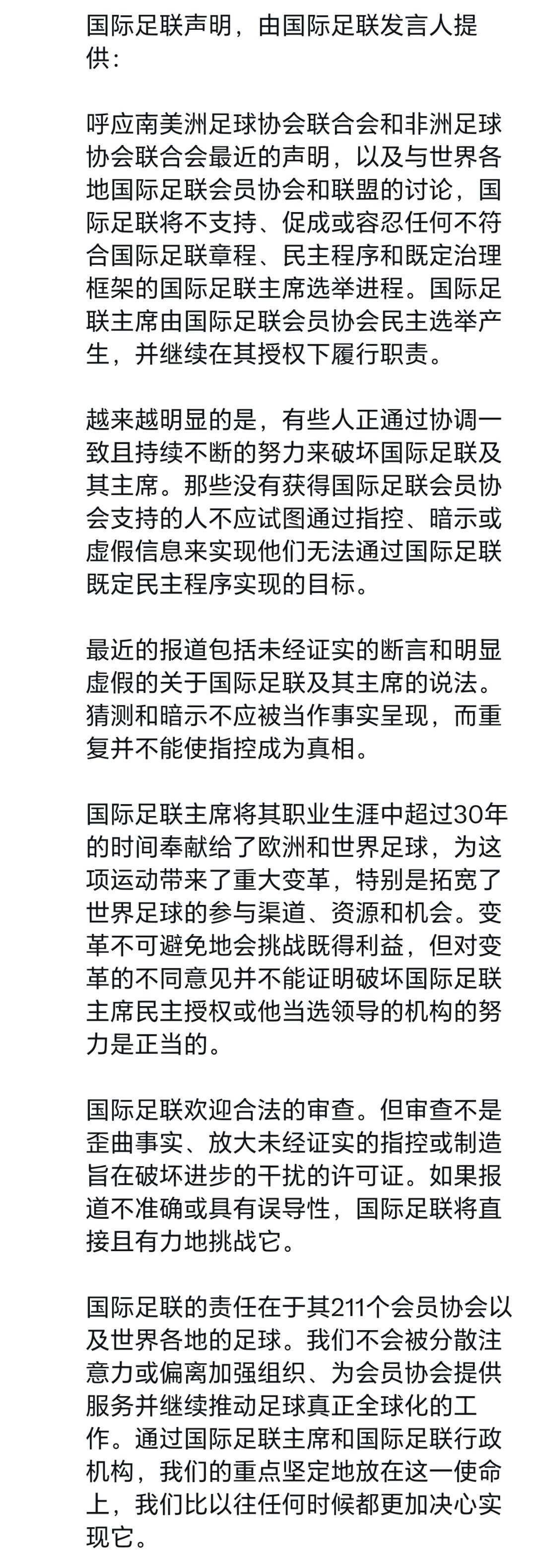 国际足联称遭有组织攻击国际足联发表声明称，遭“有组织攻击” 