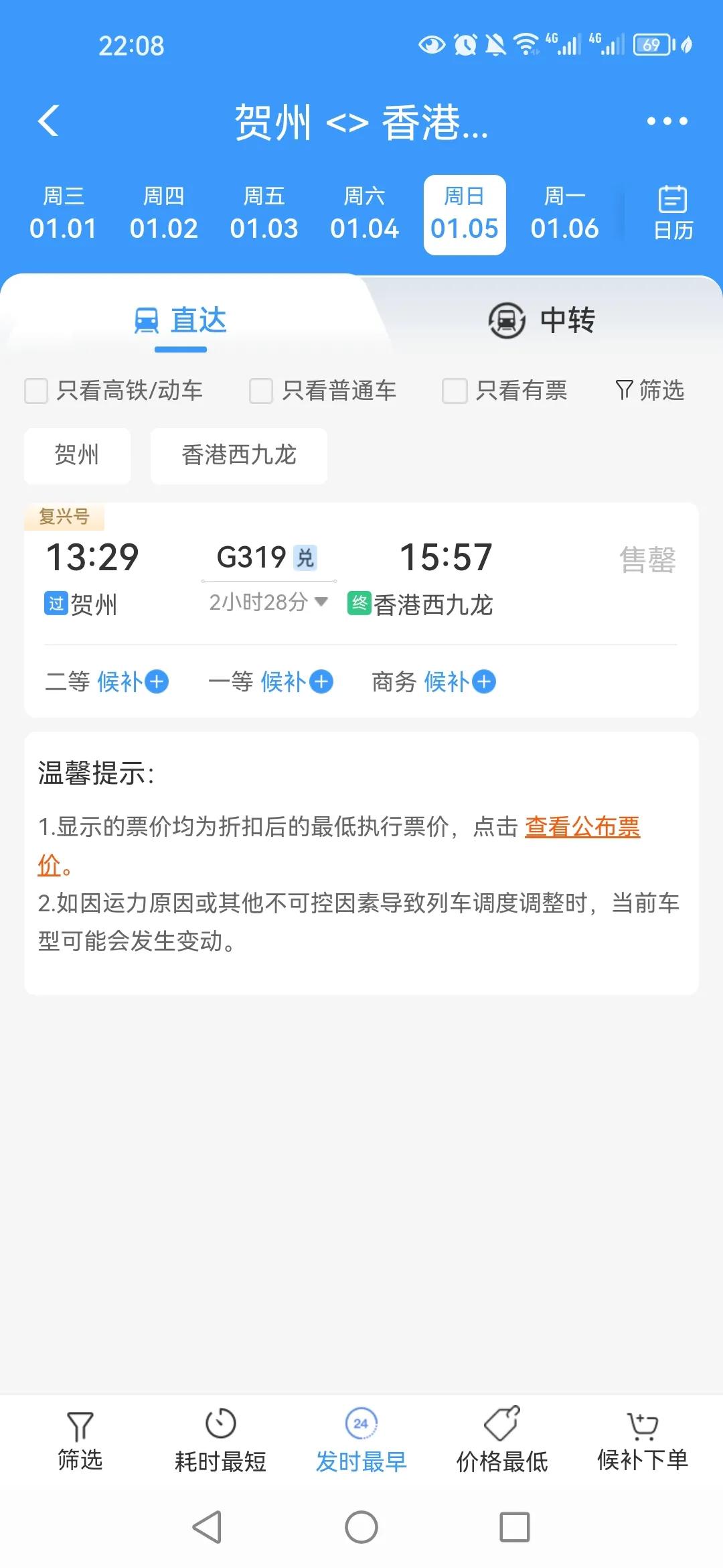 天啊😱！从我家乡居然开通了直接去香港的高铁🚄！
只要两个半小时！价格只要33