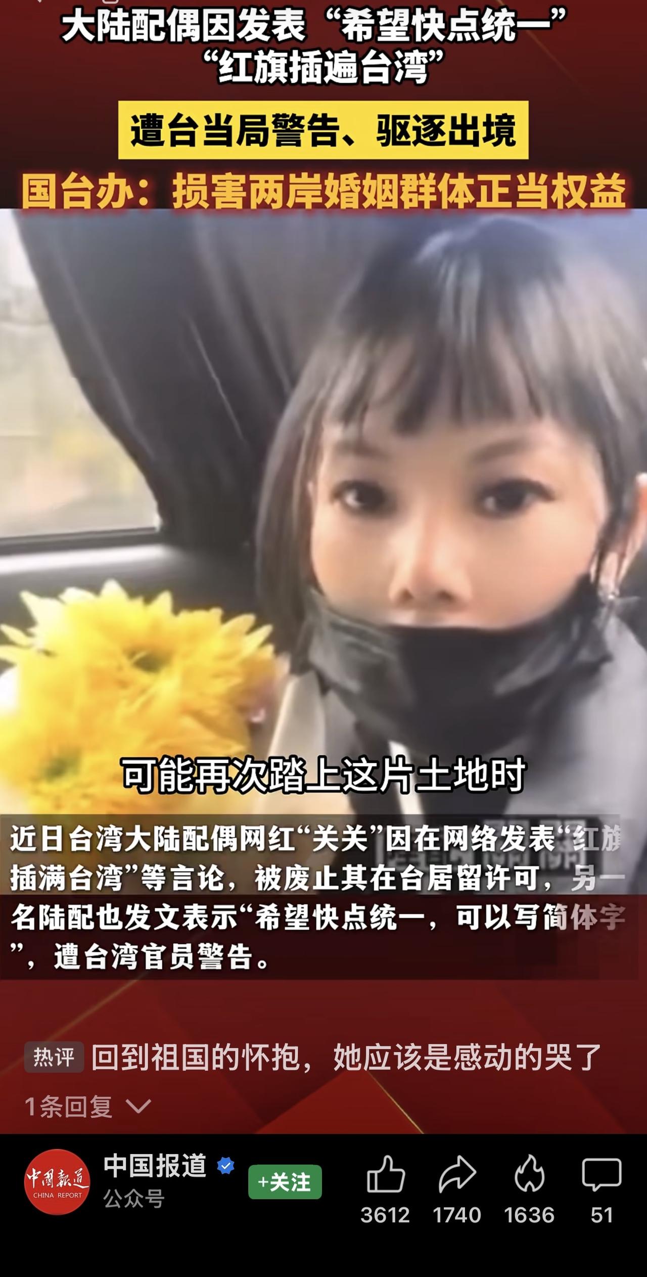 欢迎回家，祖国的温暖怀抱永远向台湾同胞敞开。