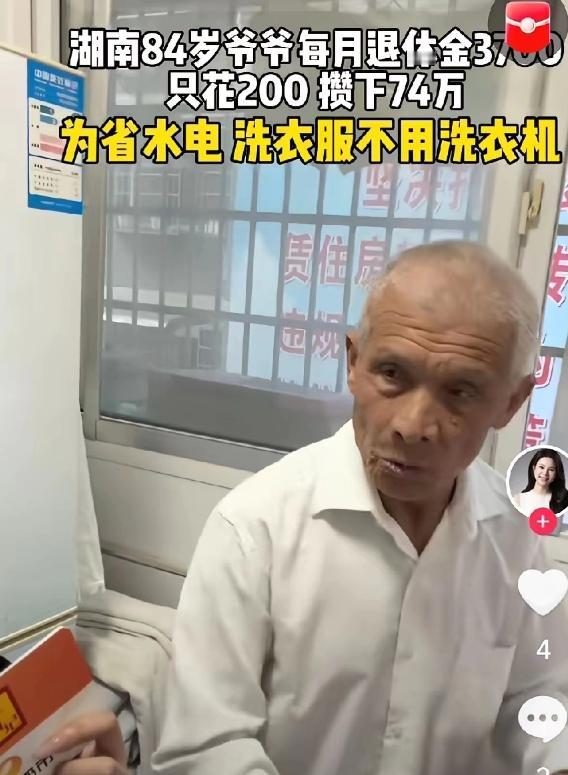 这样活着值吗？5月2日，湖南84岁老人走红：月薪3700元竟攒下74万，全屋“装