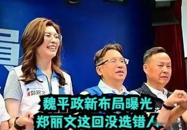 没人站台就自己扛！郑丽文押注彰化，彰化这场仗，开局就透着一股尴尬。
      
