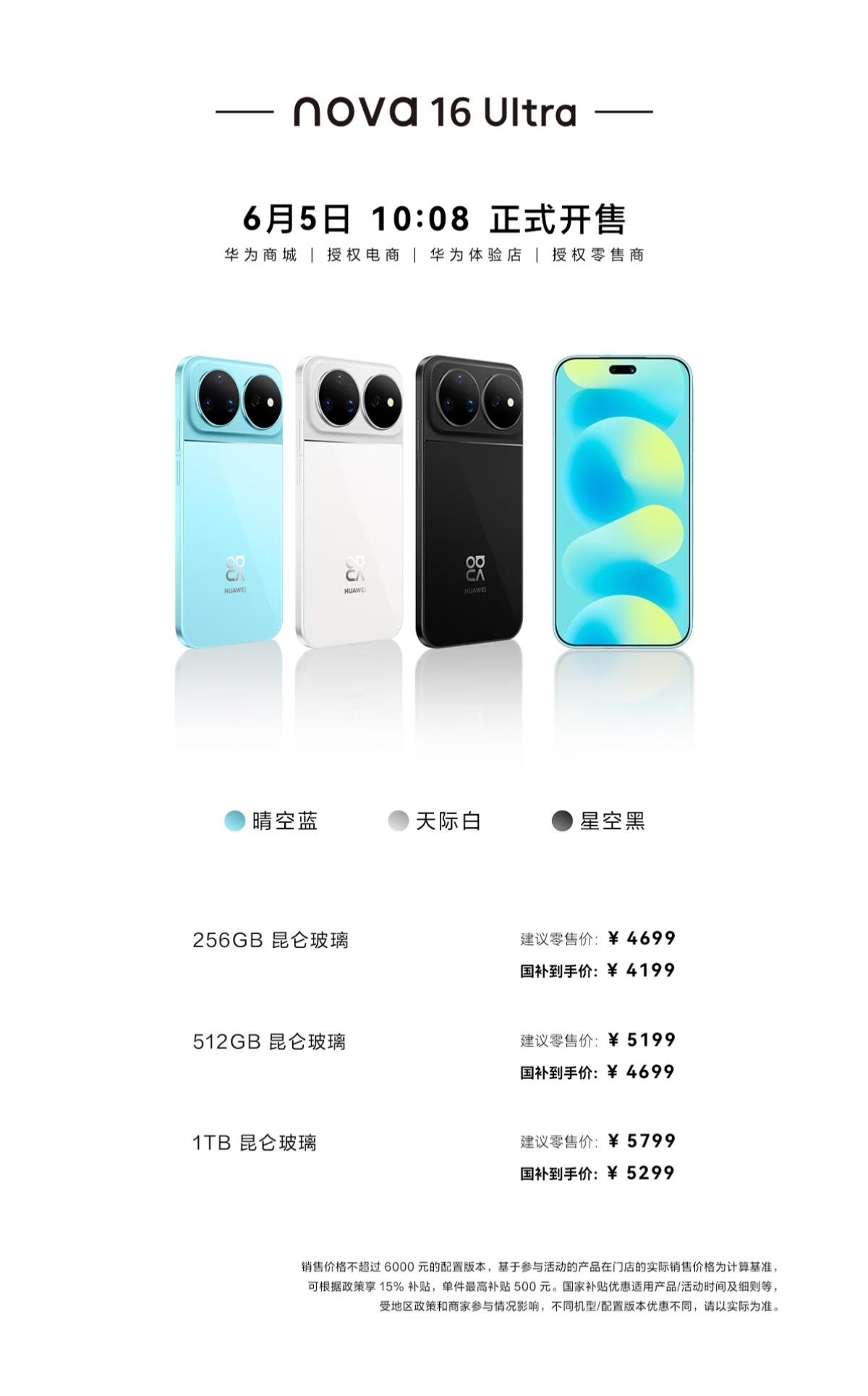 昨天中午华为共发布了11款产品
       包括NOVA16手机、笔记本、耳机