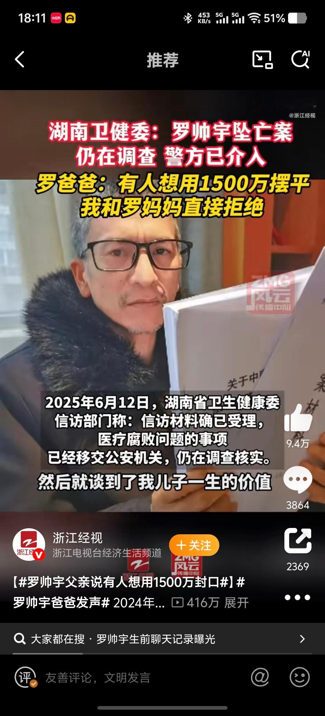 罗帅宇父亲说有人想用1500万封口 我非常理解这个父亲和母亲的痛苦，如果我孩子要