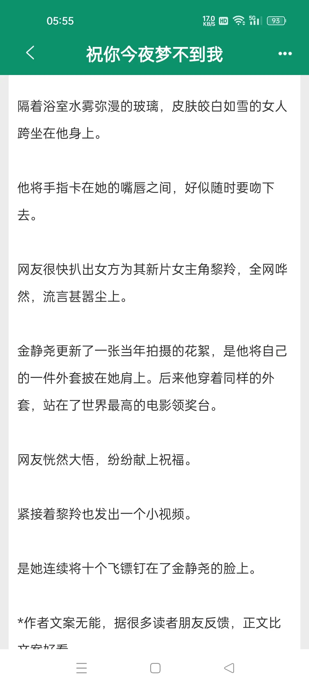 完结小说，祝你今夜梦不到我，艳山姜。性张力拉扯爆棚 腹黑寡言纯情导演x...