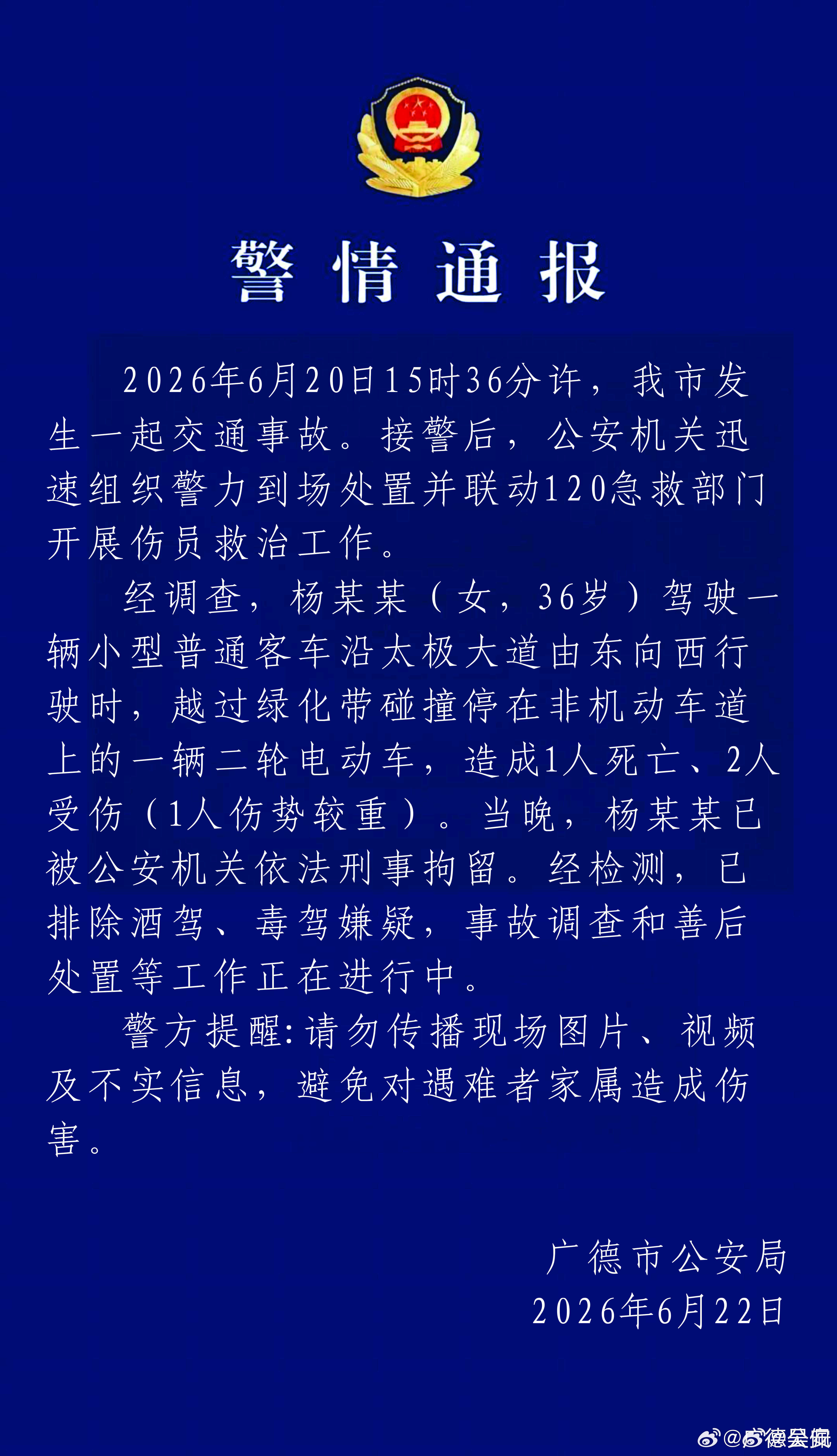 安徽广德车祸昨晚通告出来了，但没有透露造成事故的起因，只说安徽广德车祸致1死2伤