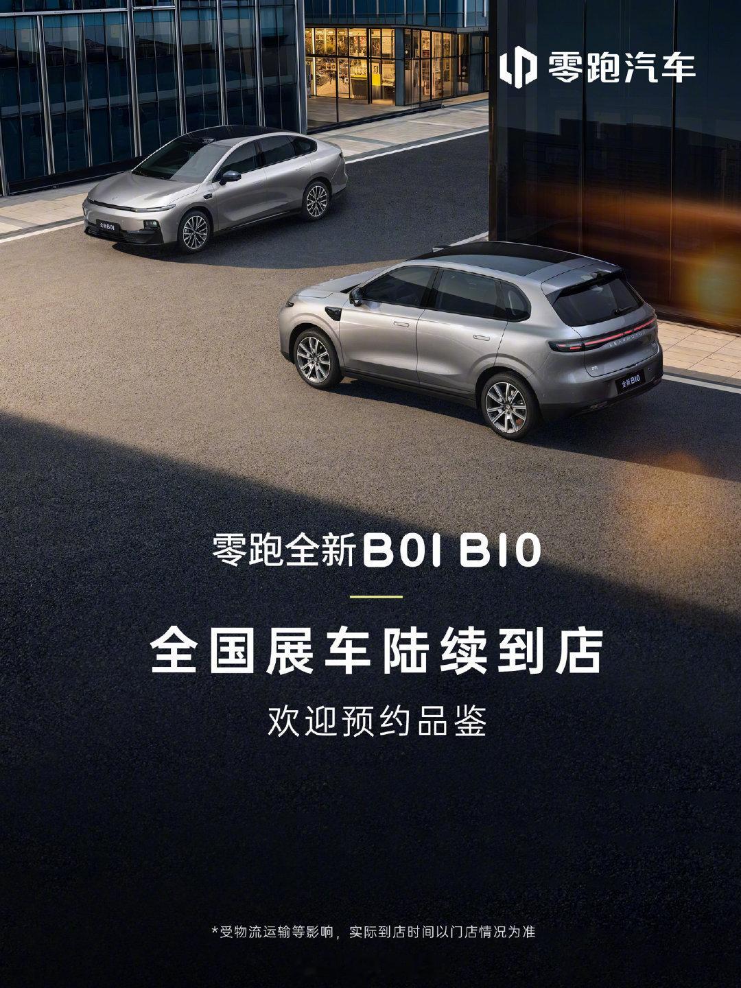 零跑全新 B01/B10 展车已陆续抵达全国门店。零跑汽车308_IO新能源汽车