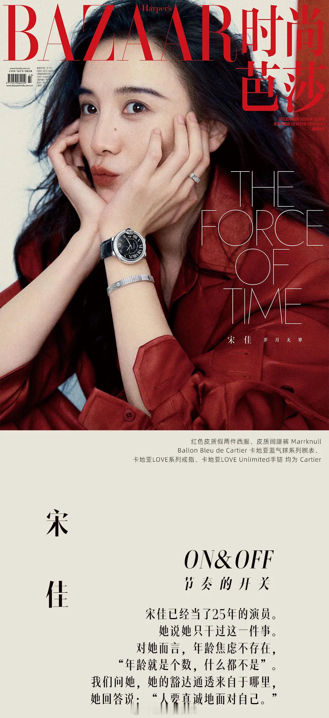 在接受时尚芭莎专访时，分享了出道25年的职业坚守与人生感悟。宋佳在专访中表示，她