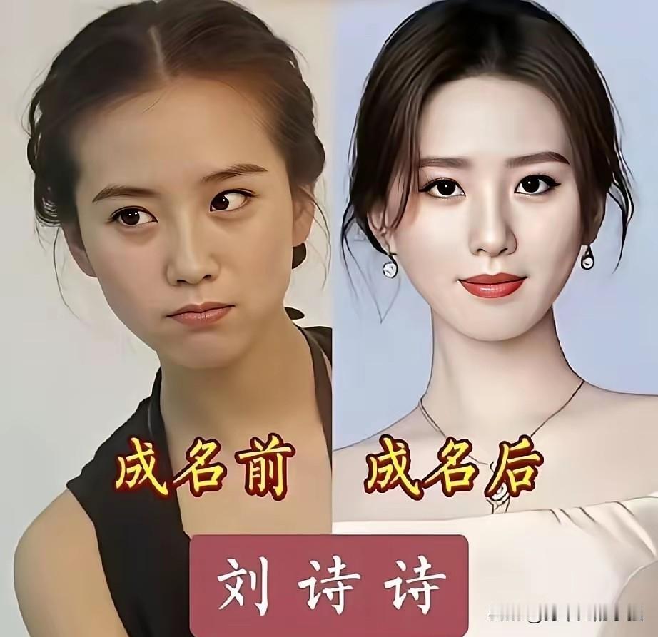 女星成名前后颜值对比，谁的变化最惊艳
每一位闪闪发光的女星，都有一段青涩的过往。