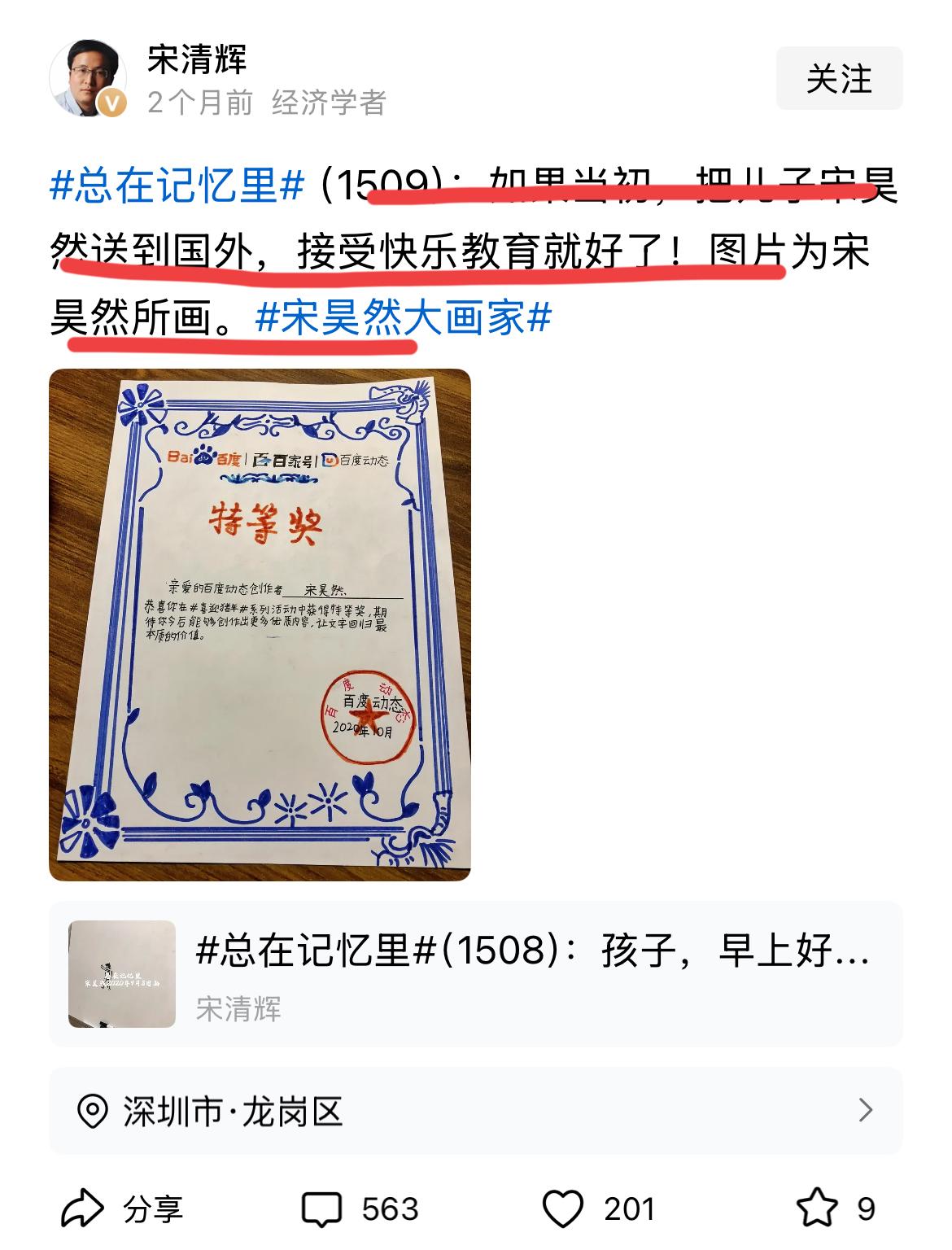 著名经济学家宋清辉老师的终极感悟！！
自从宋老师的大儿子离去之后；
宋老师似乎魔