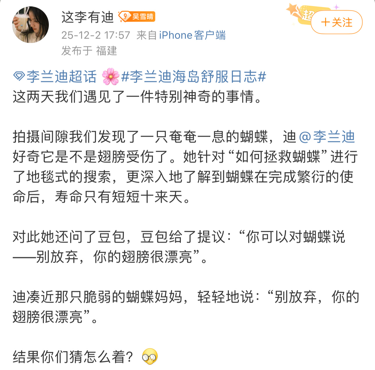 李兰迪和受伤蝴蝶的小故事，让人心软软的女宝日常🥹🥹🥹🥹李兰迪和受伤蝴蝶的