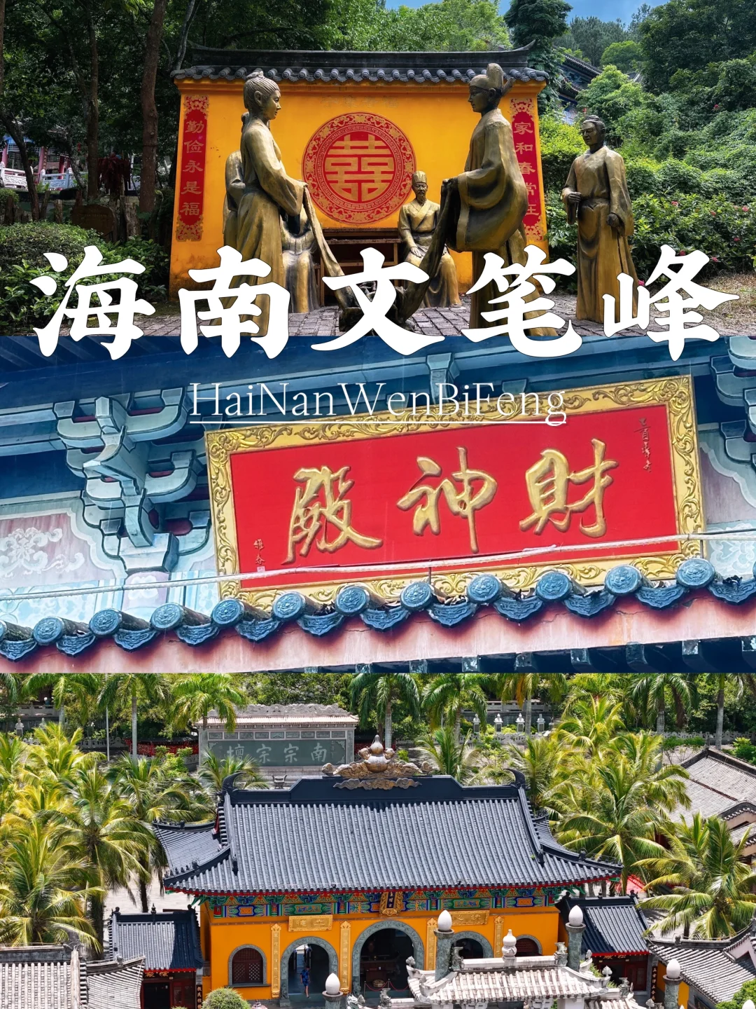 海南文笔峰  后悔没早点去……