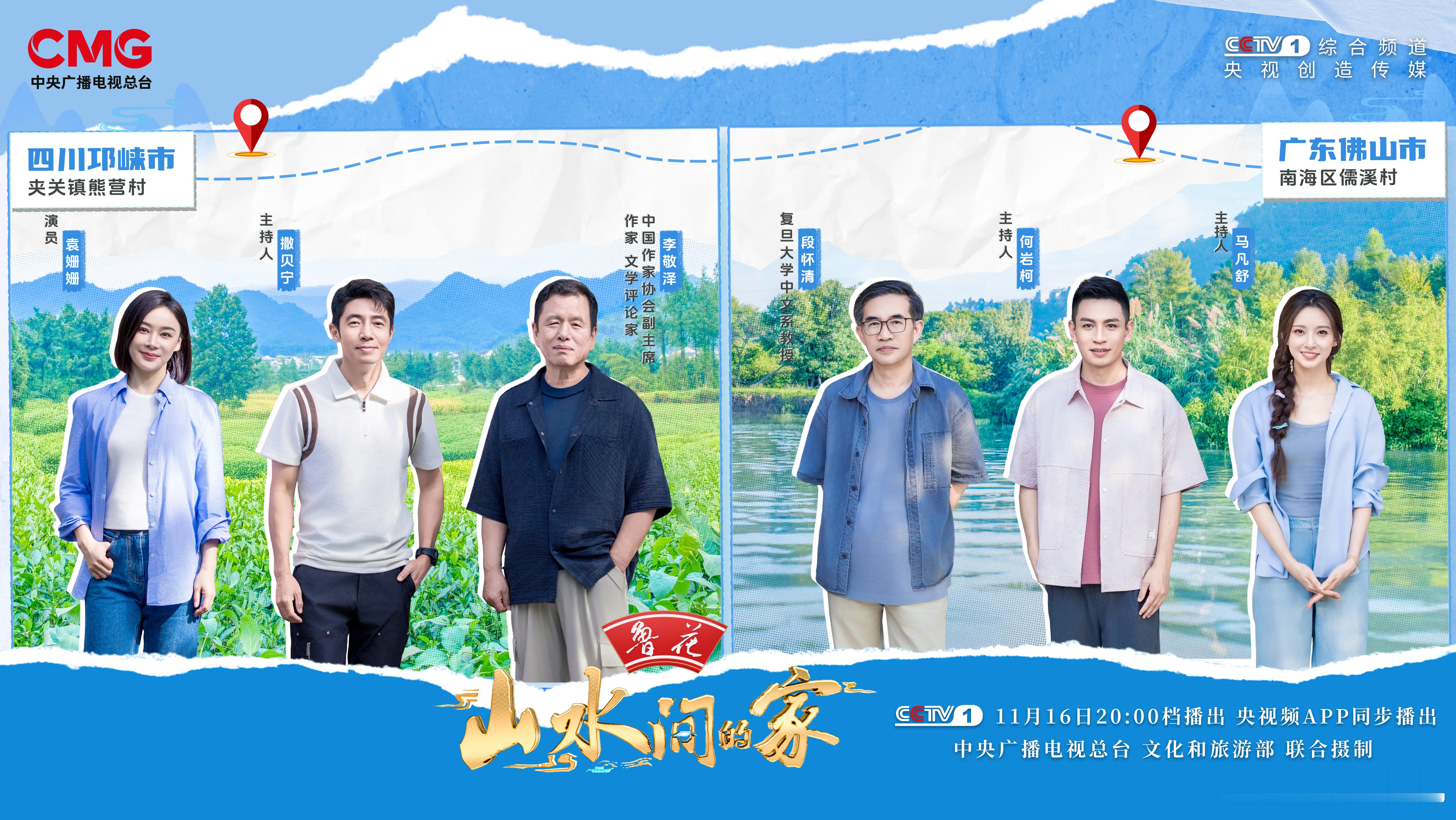 茶山叠翠，孕育一方风物；渔舟唱晚，点亮万家灯火。本周日20:00，和“山水小分队