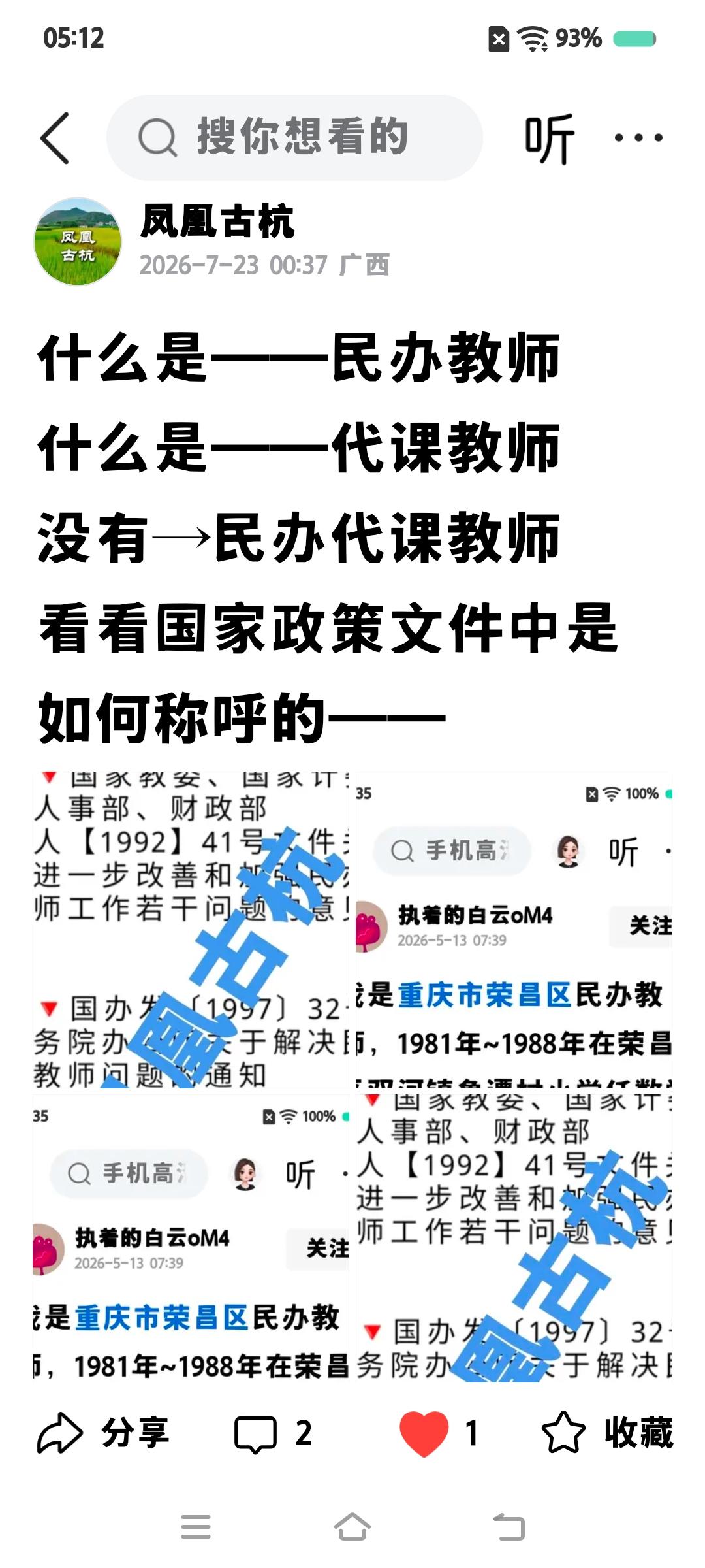 事到如今了，你看我，我瞧你，全部称为农村农民老人了，还什么民办老师？还什么代课老