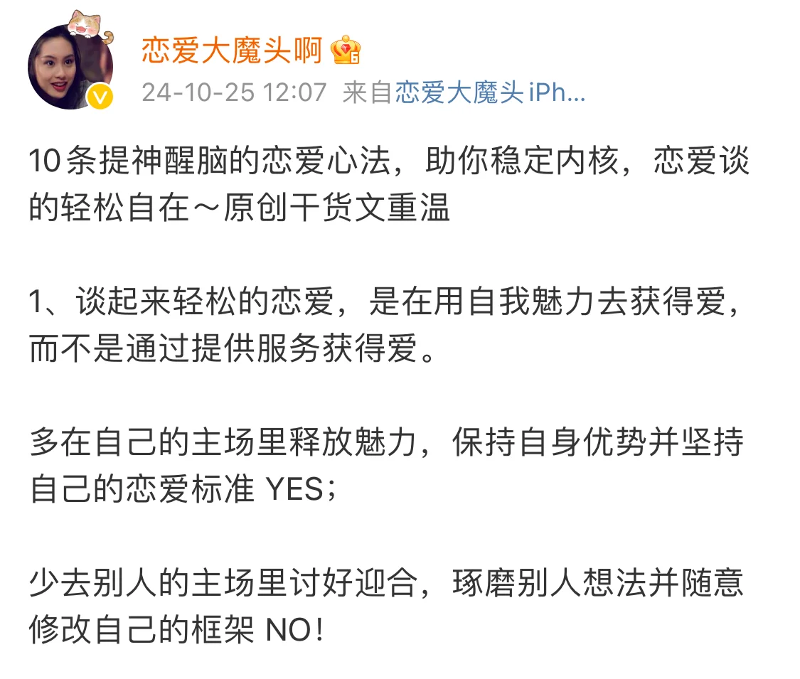 10条提神醒脑的恋爱心法，助你稳定内核