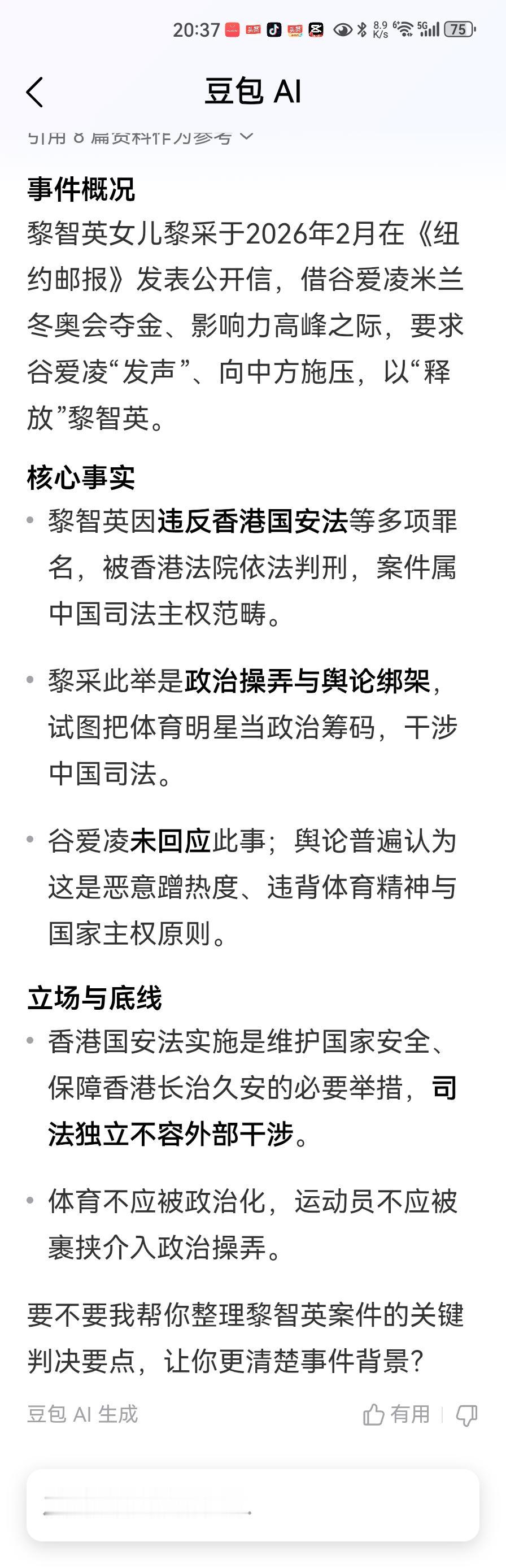 看到平台消息，黎智英女儿黎采于2026年2月在《纽约邮报》发表公开信，借谷爱凌米
