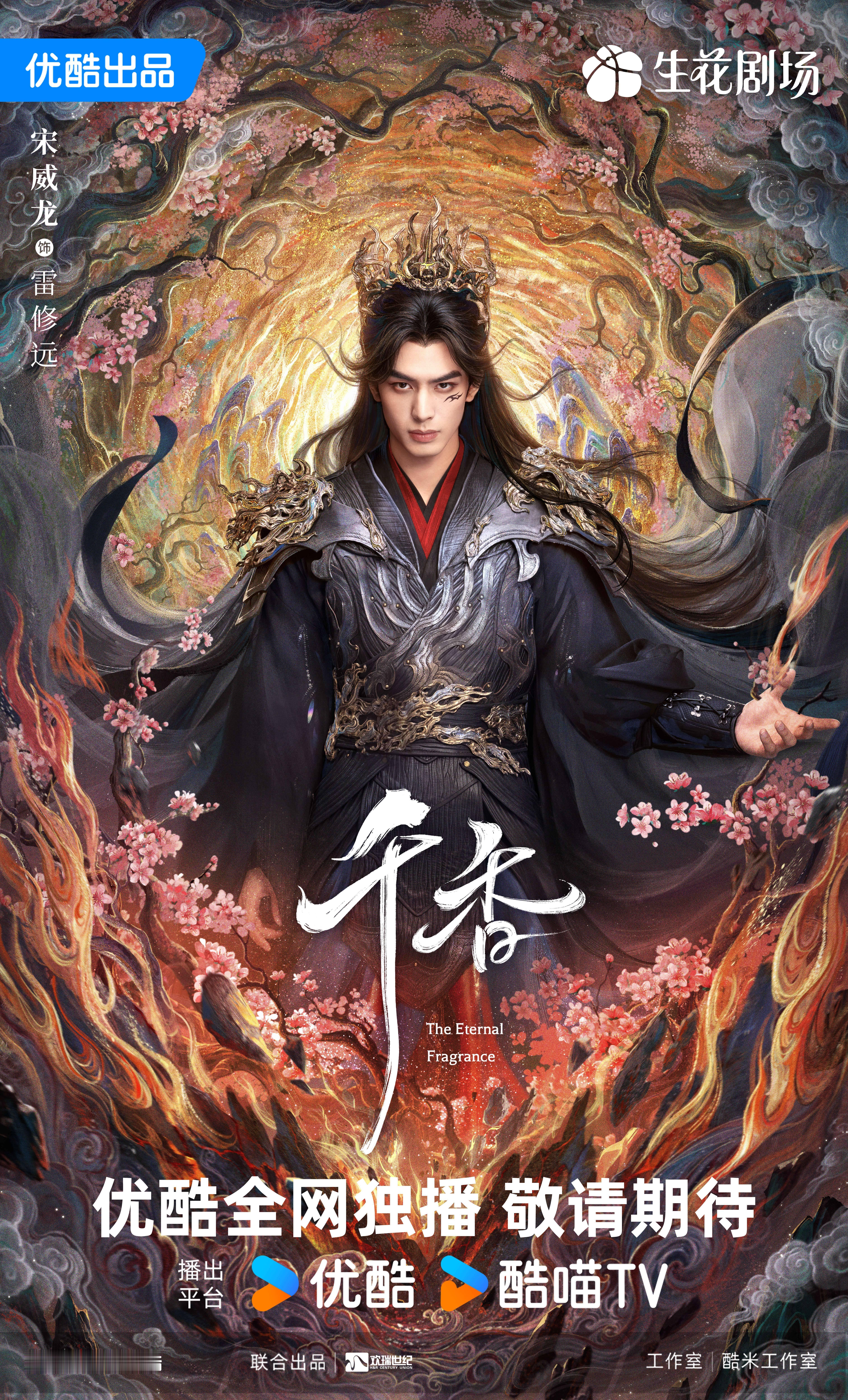 宋威龙第一次演仙侠這也將是我第一次看仙俠太期待啦！宋威龙雷修远好帅