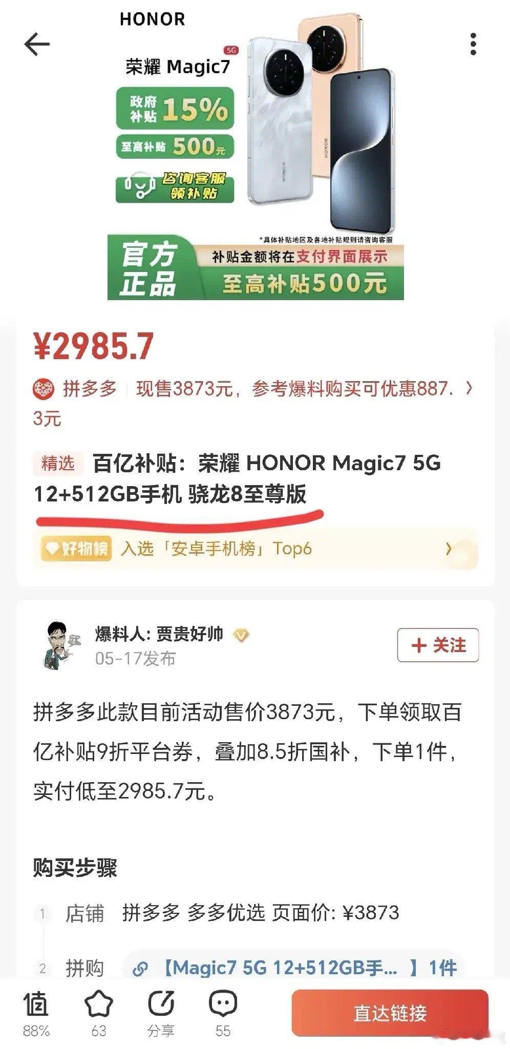 现在手机圈真是越来越卷了，之前4799的Magic7现在2985拿下，还是12+