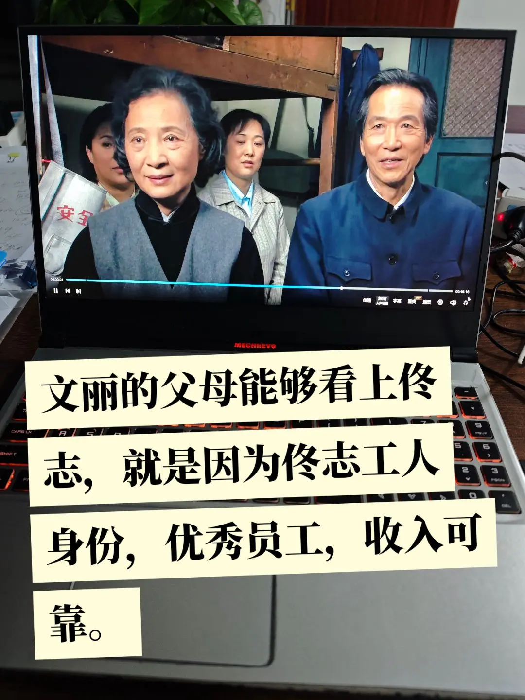 文丽父母为何能看上佟志？