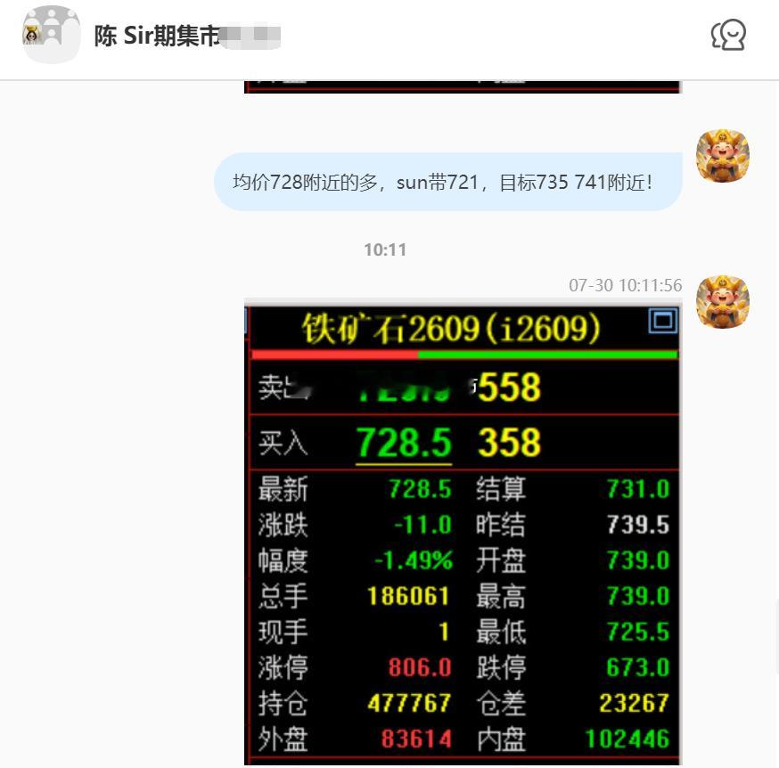 2026/7/30第六单【2609铁矿石】铁矿石sun6个点！60点的sun失！