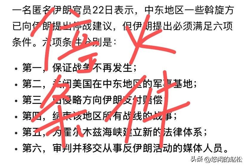 伊朗为停火提条件！就要求美国关闭在中东的所有军事基地这1项，美国要是能答应，也就