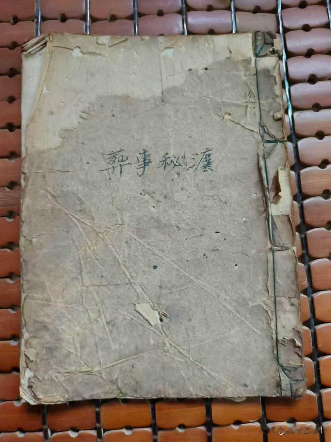 葬事秘旨，下针法，看针法，退山家墓龙一宗，起水碗书符等内容！