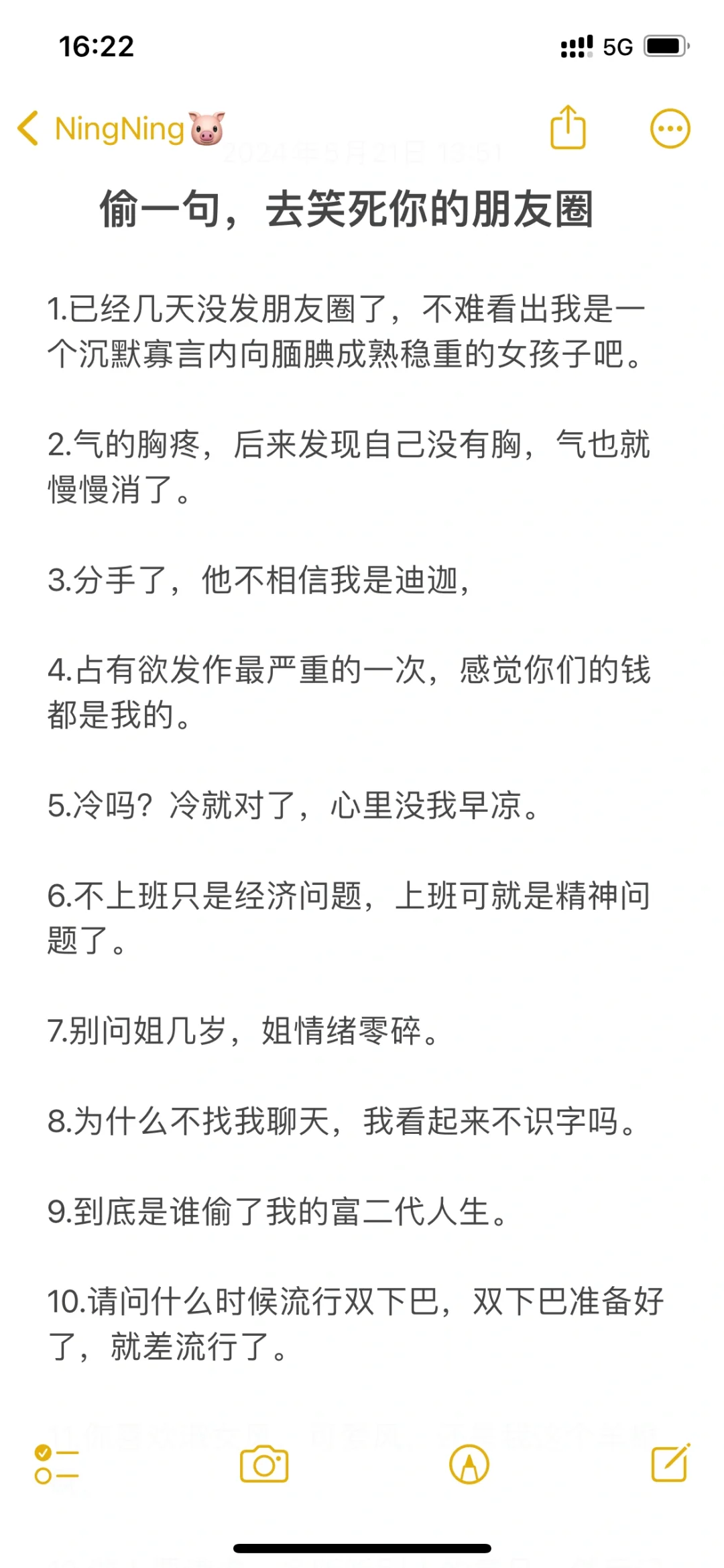 偷一句，去笑死你的朋友圈