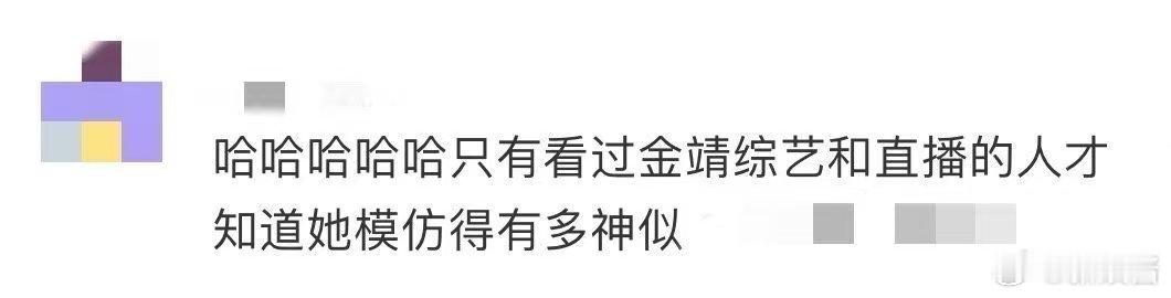 张踩铃再现金靖的疯癫  模仿界的黑马！张踩铃将金靖的疯癫演绎得淋漓尽致，节目现场