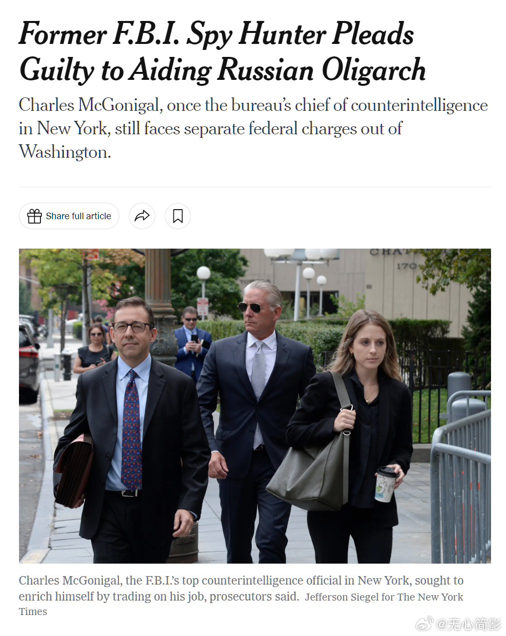 美国联邦调查局（FBI）纽约反情报部门前主管麦戈尼格尔8月15日承认一项与通俄有