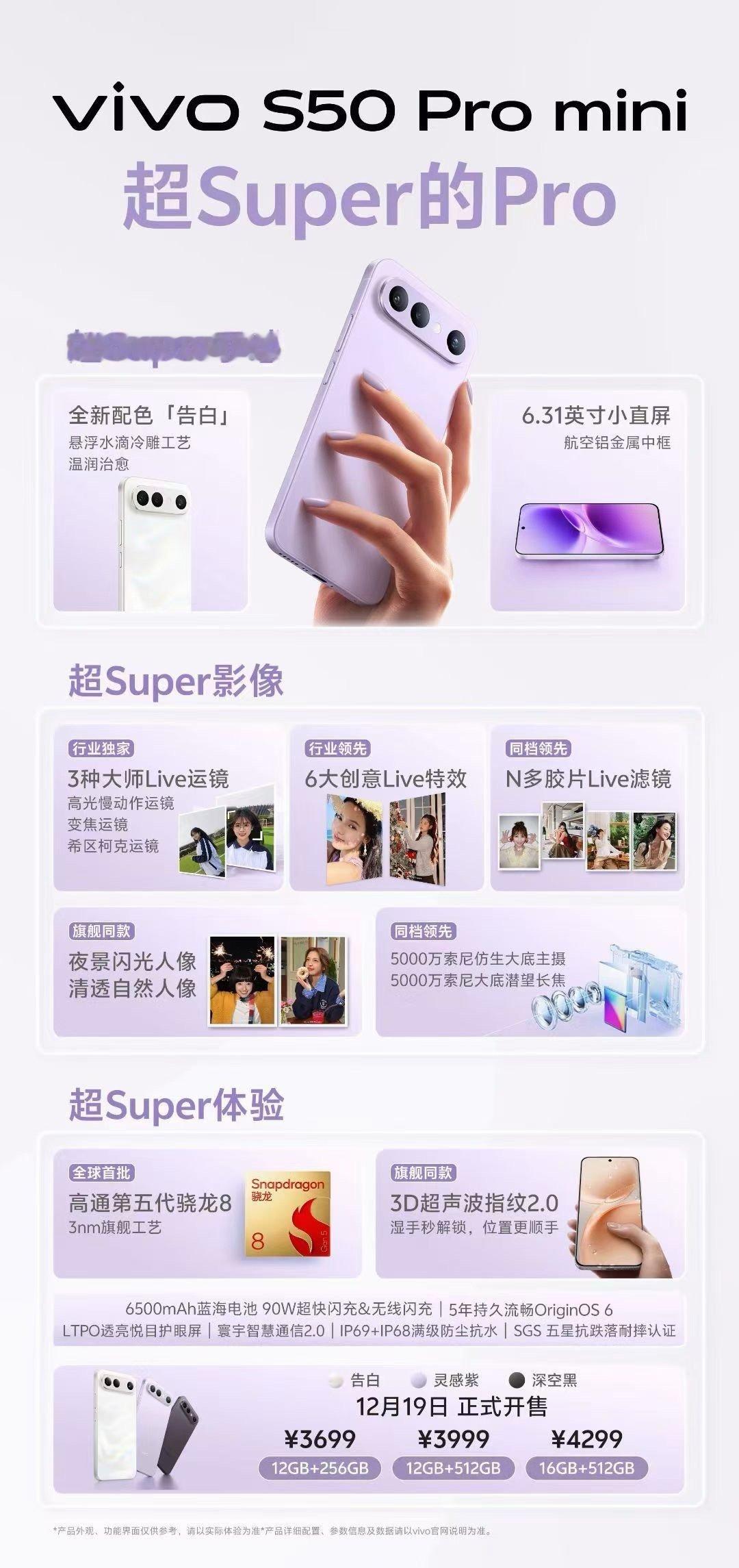 vivo S50 Pro mini正式发布，起售价 3699 元，买不买外观采用