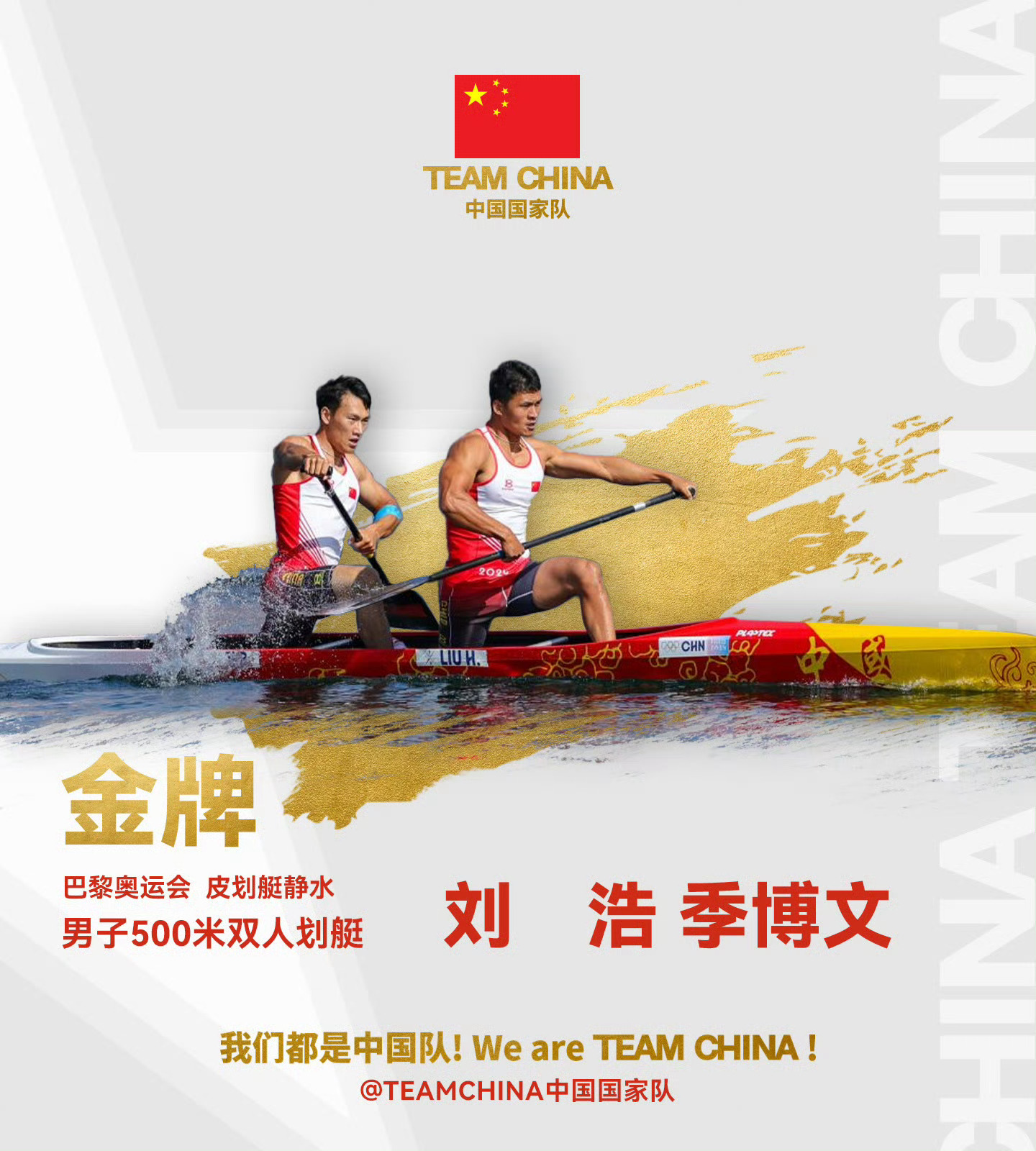第26金🥇皮划艇静水男子500米双人划艇:刘浩、季博文#中国第26金##刘浩季