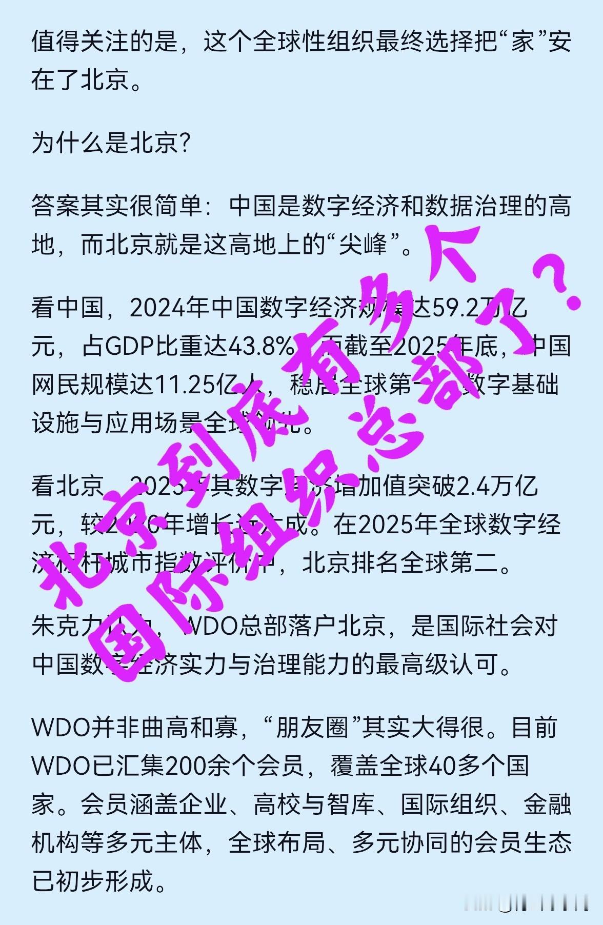 北京到底有多个国际组织总部了？前几天看新闻说世界数据组织 (WDO)‌在北京正式