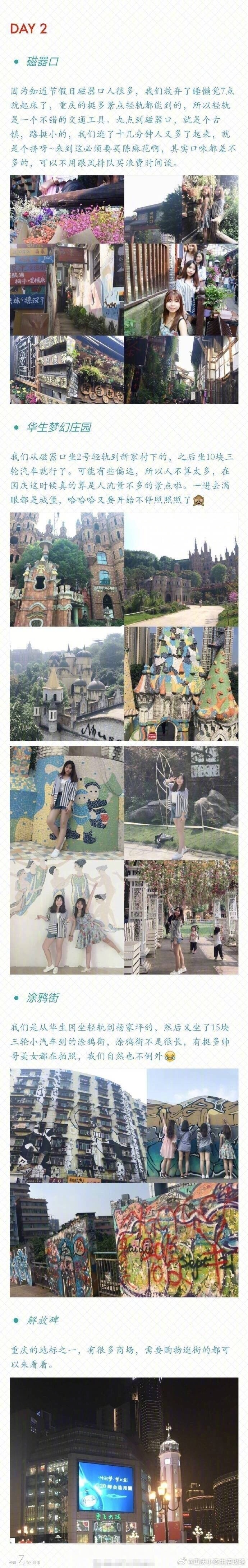 【重庆旅游攻略】 来自网友的重庆四日游攻略，记得收好，带着你们的胃准备出发吧！ 